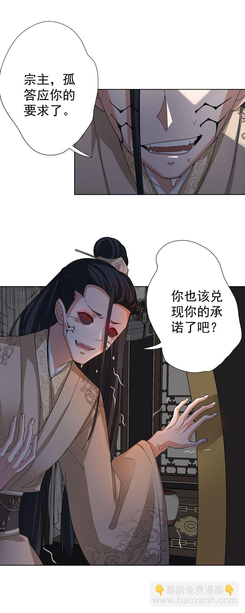 29 崇明国事起-第30话