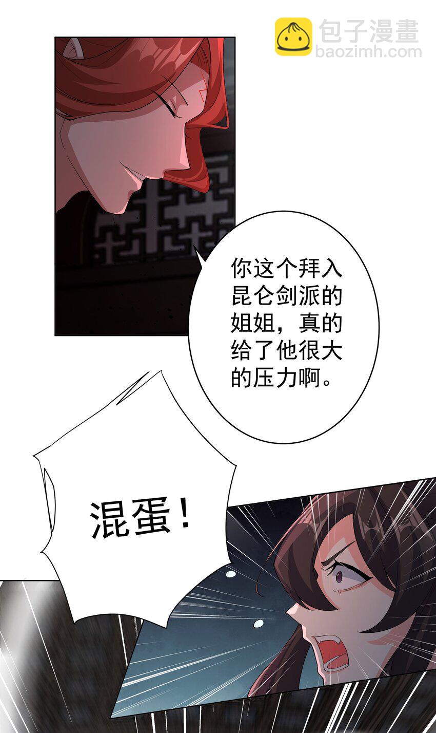 31 空间之书-第32话