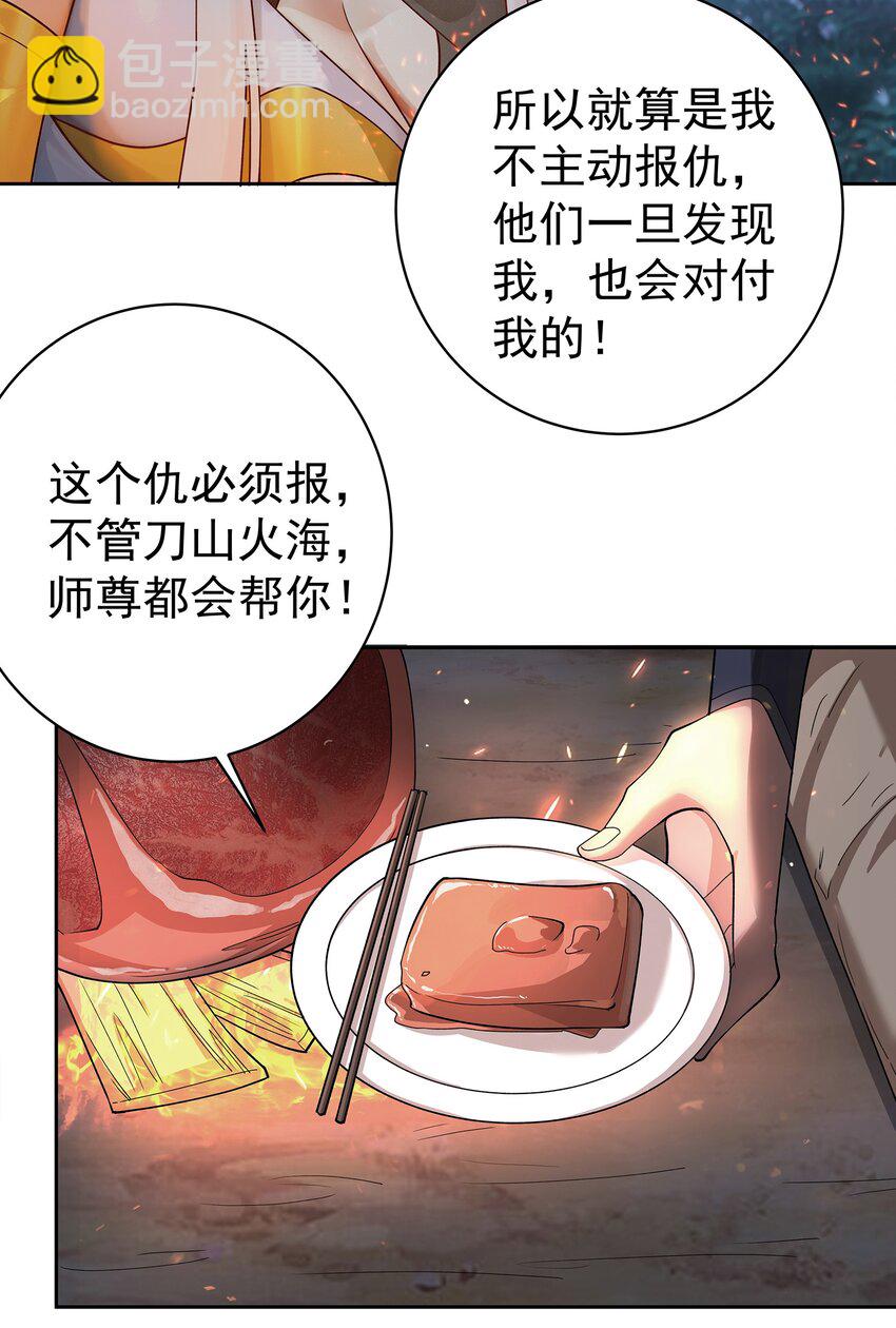 39 师徒交心-第40话