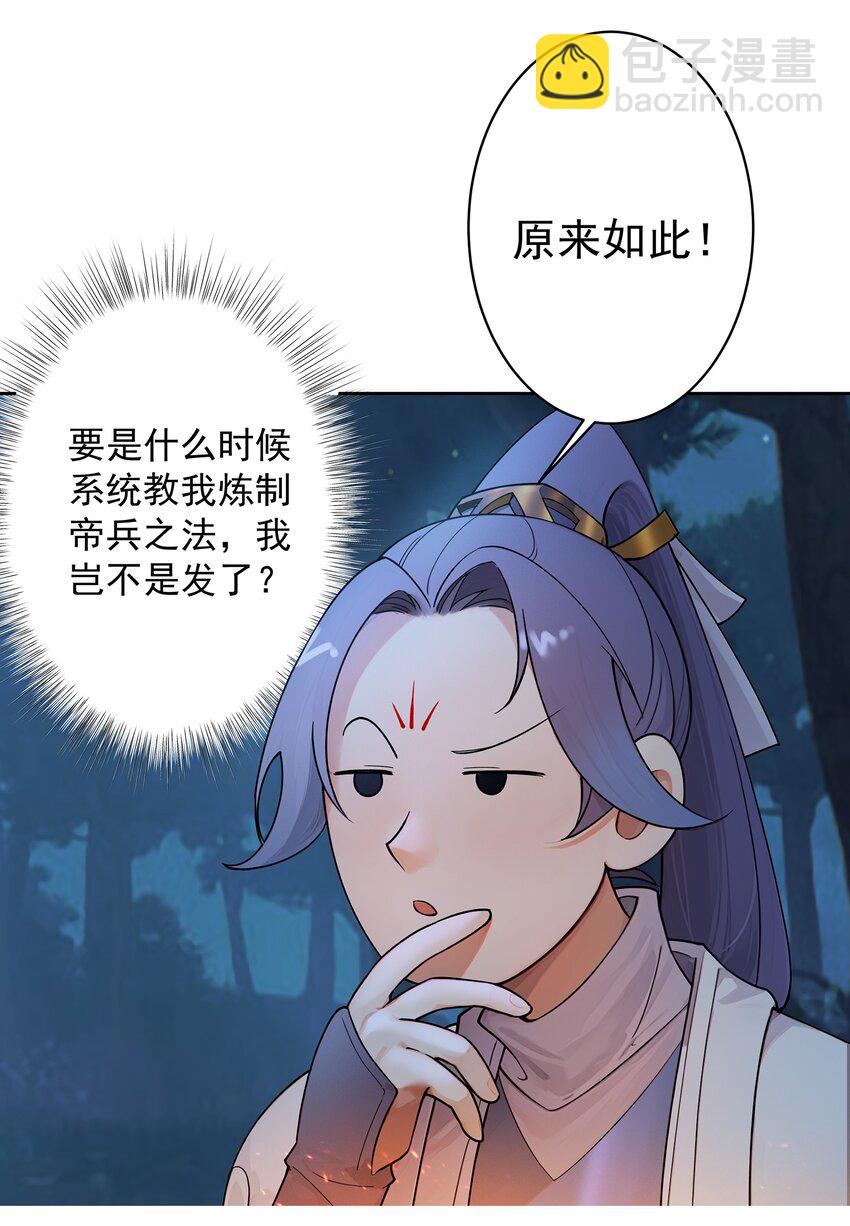 39 师徒交心-第40话