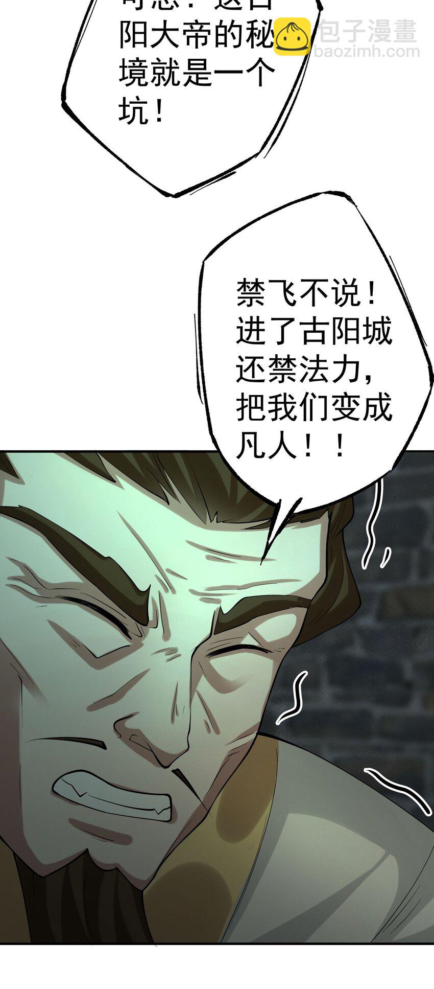 43 古阳城的阴谋(上）(1/2)-第44话