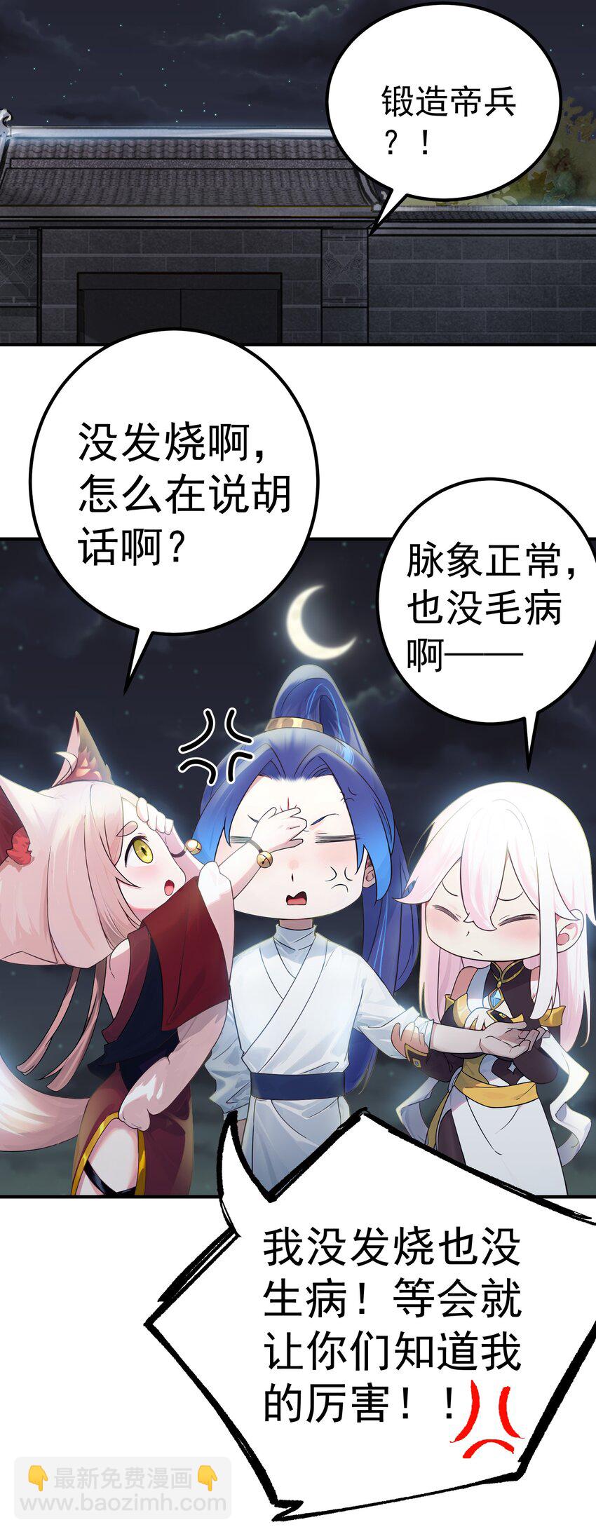 47 锻造帝兵？-第48话