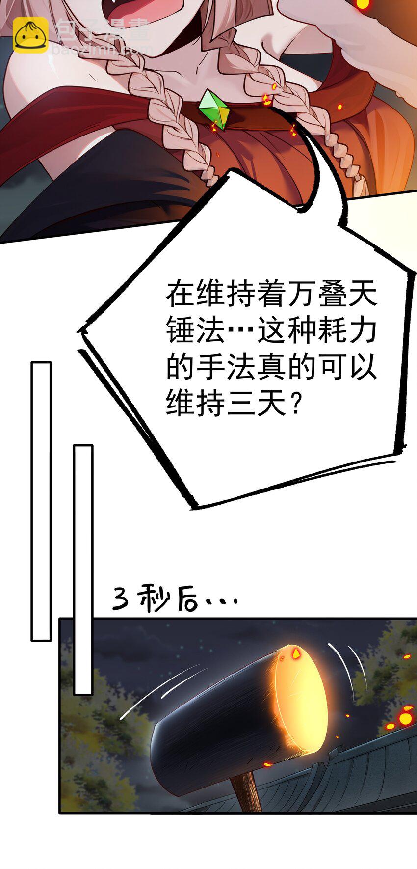 47 锻造帝兵？-第48话