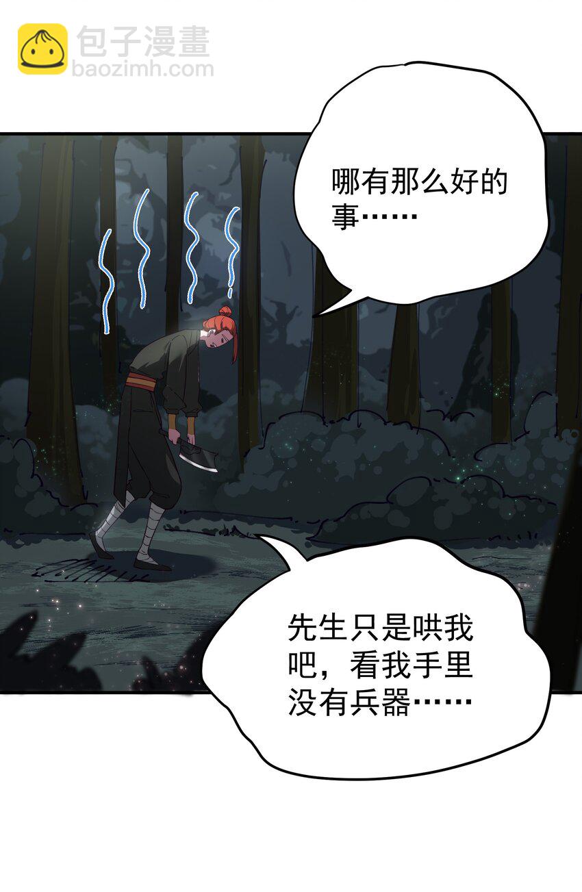 51 誓死效忠先生！-第52话