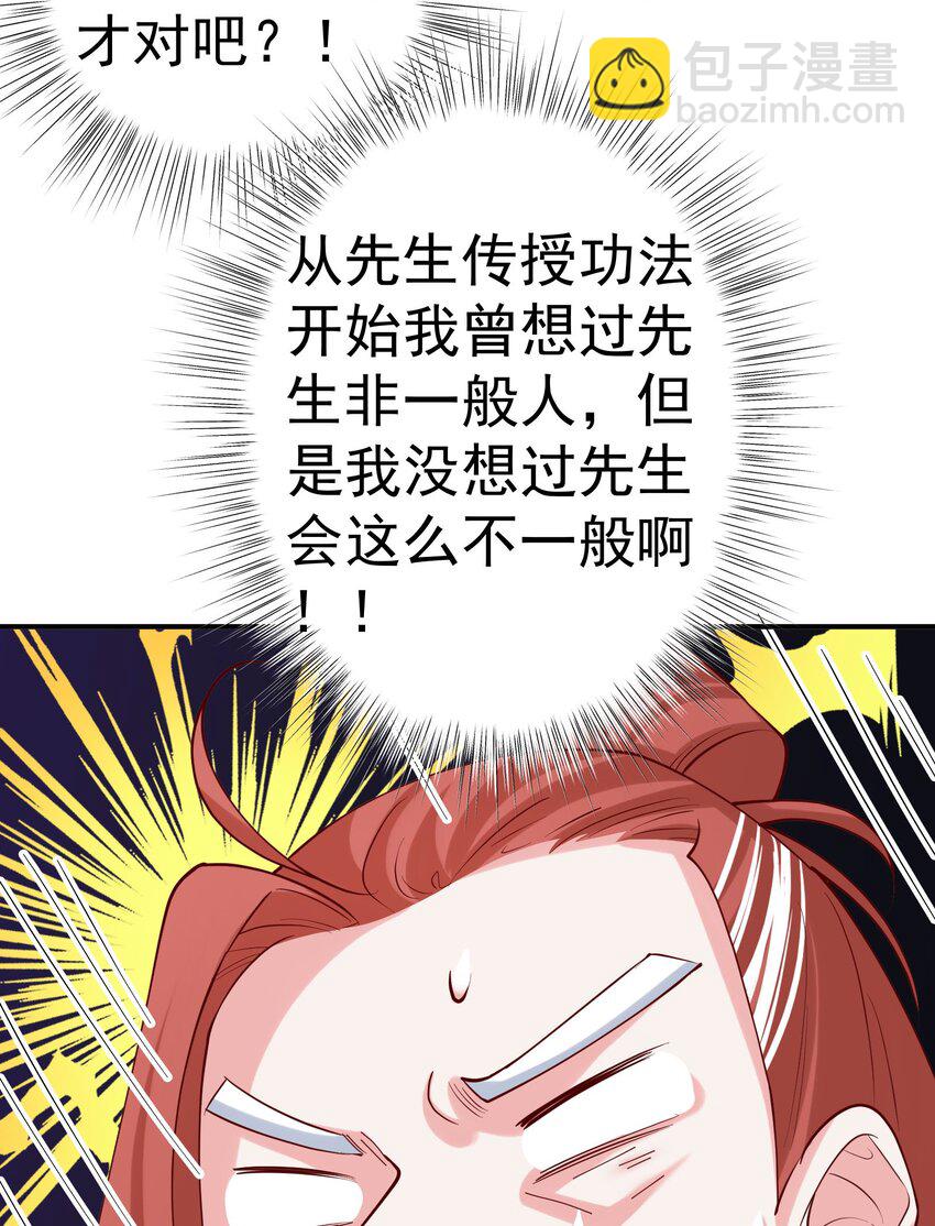 51 誓死效忠先生！-第52话