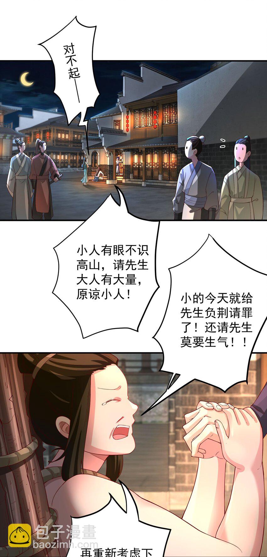 53 负荆请罪-第54话