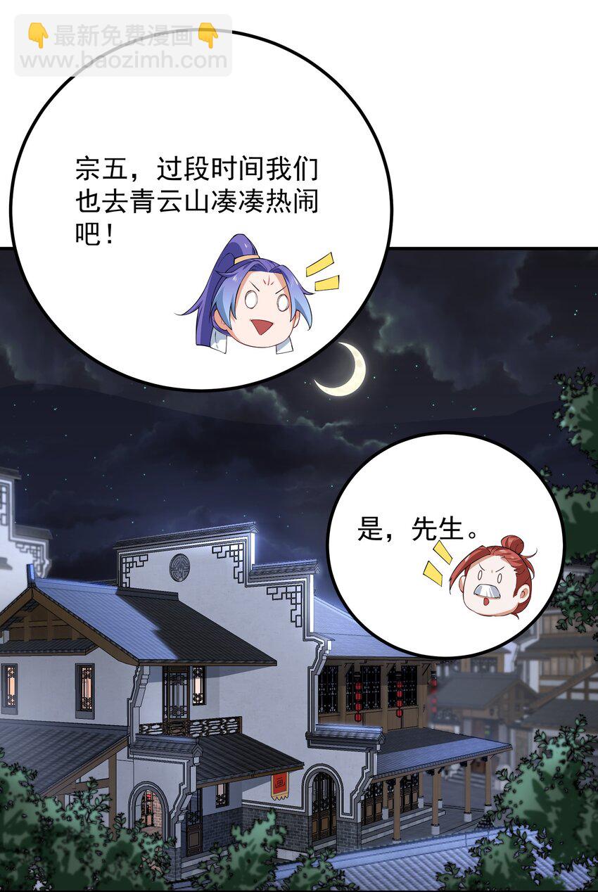 55 出发青龙脉-第56话