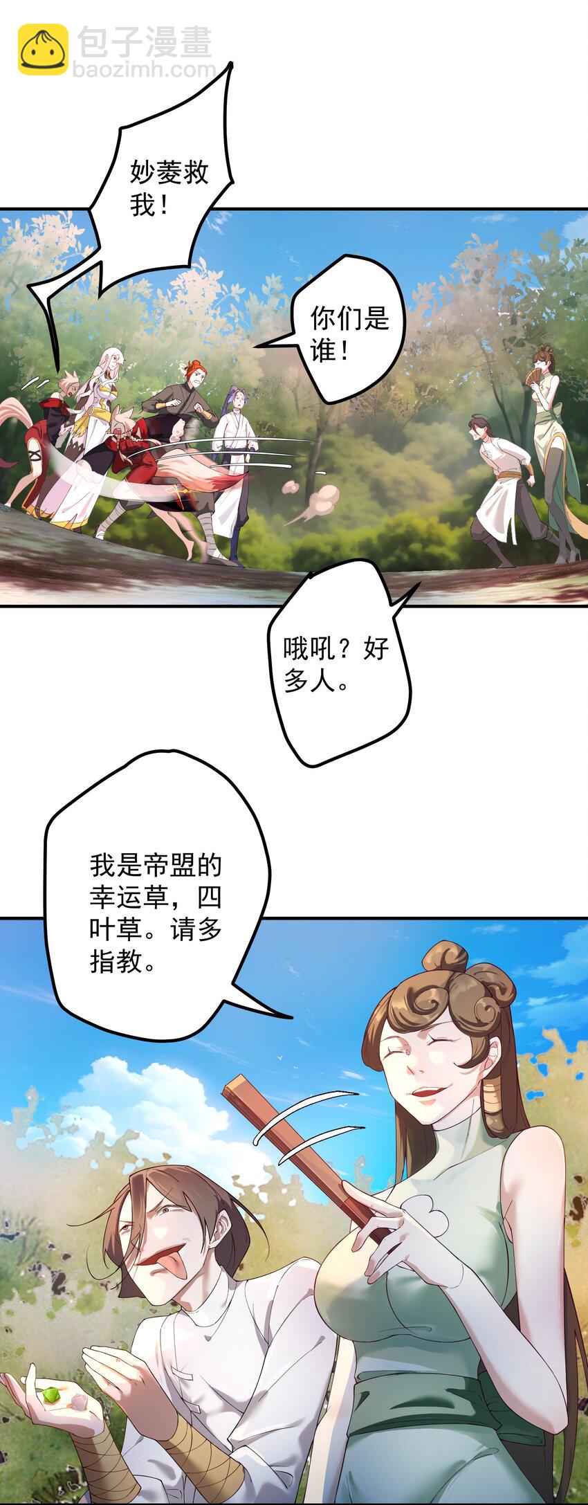 55 出发青龙脉-第56话