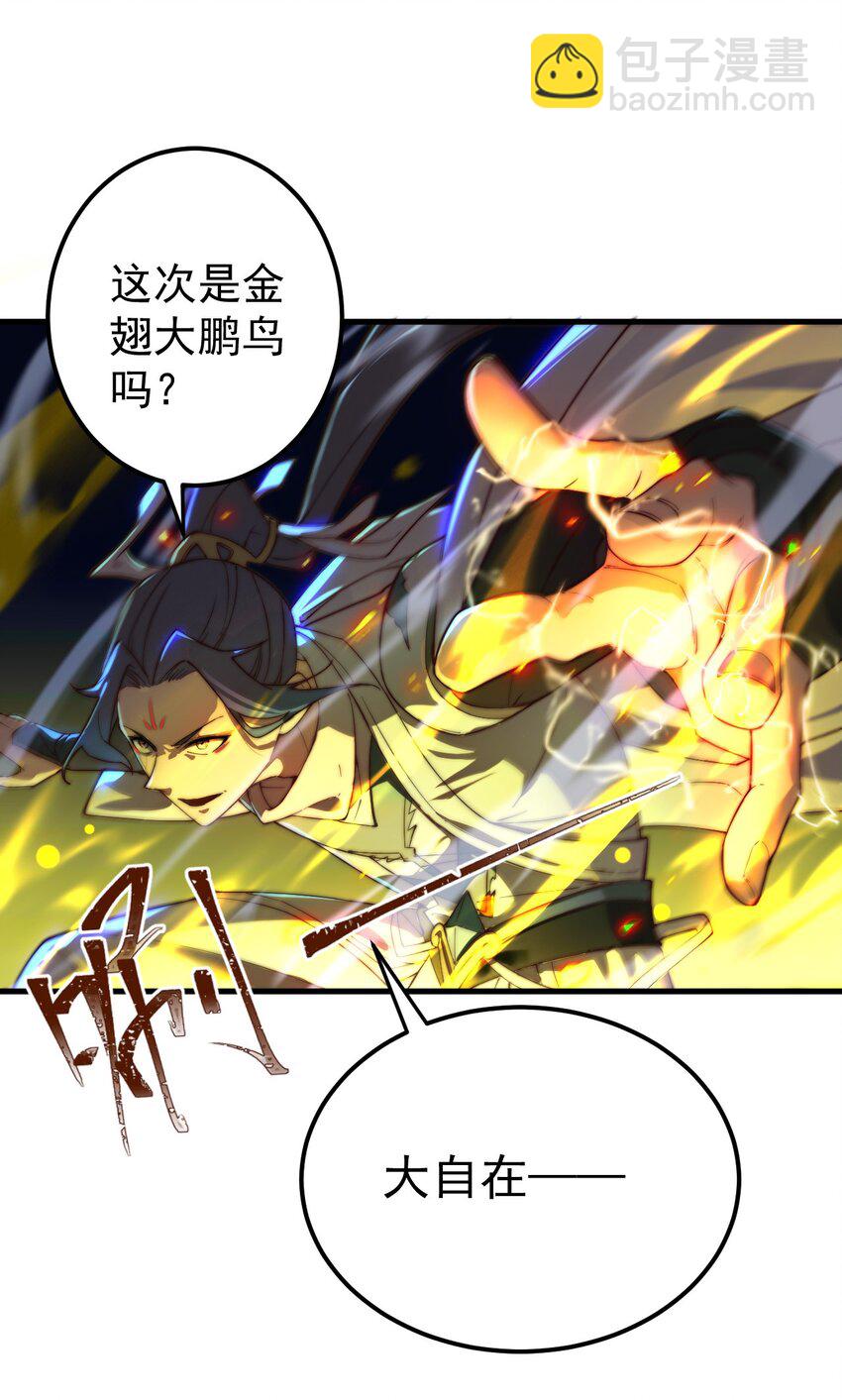 65 雷天VS秦天-第66话
