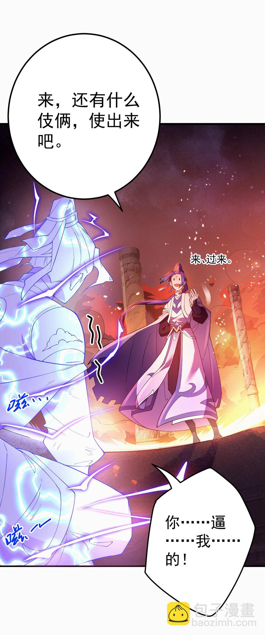 65 雷天VS秦天-第66话
