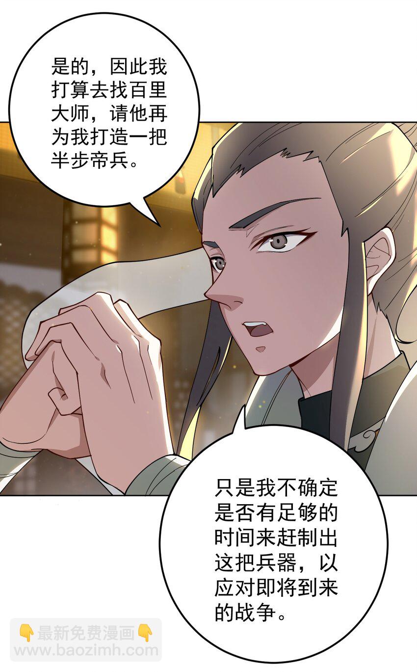 67 赐帝兵-第68话