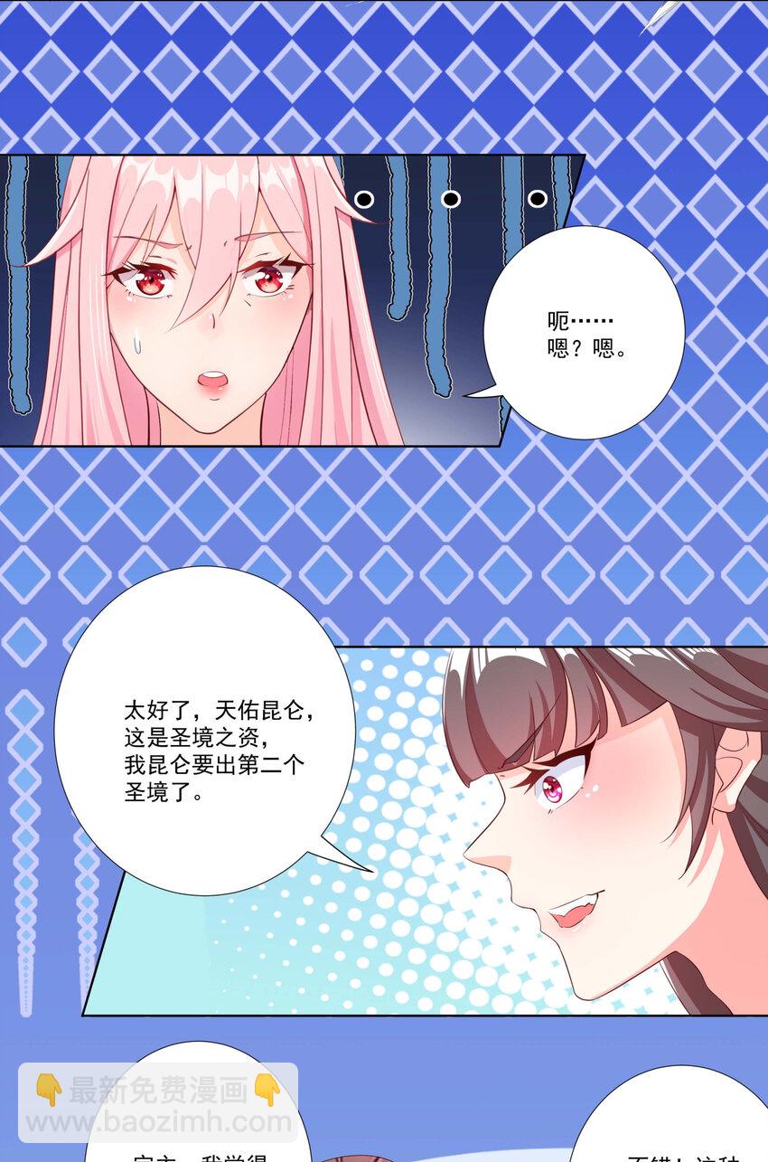 07 妖族来犯-第8话
