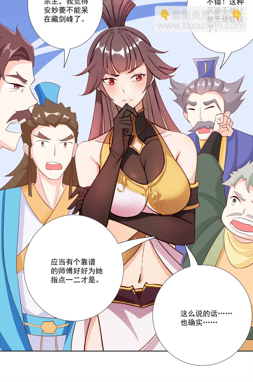 07 妖族来犯-第8话