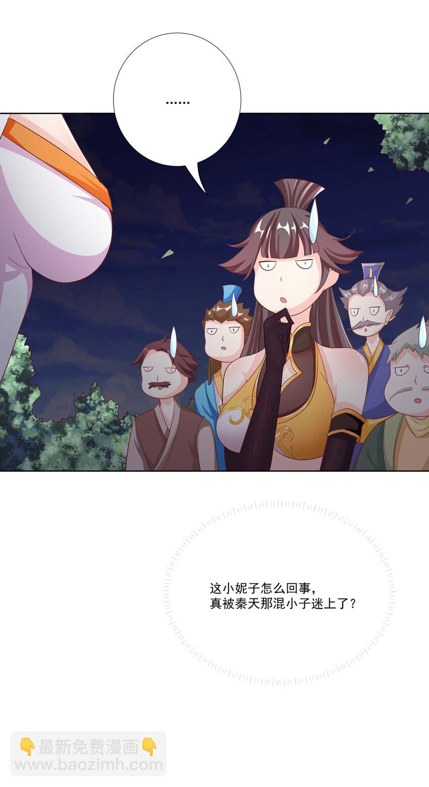 07 妖族来犯-第8话