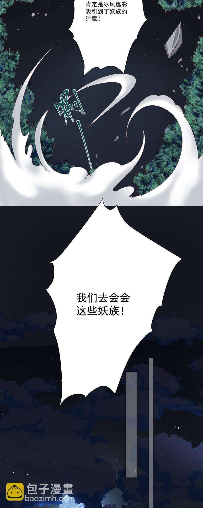 07 妖族来犯-第8话