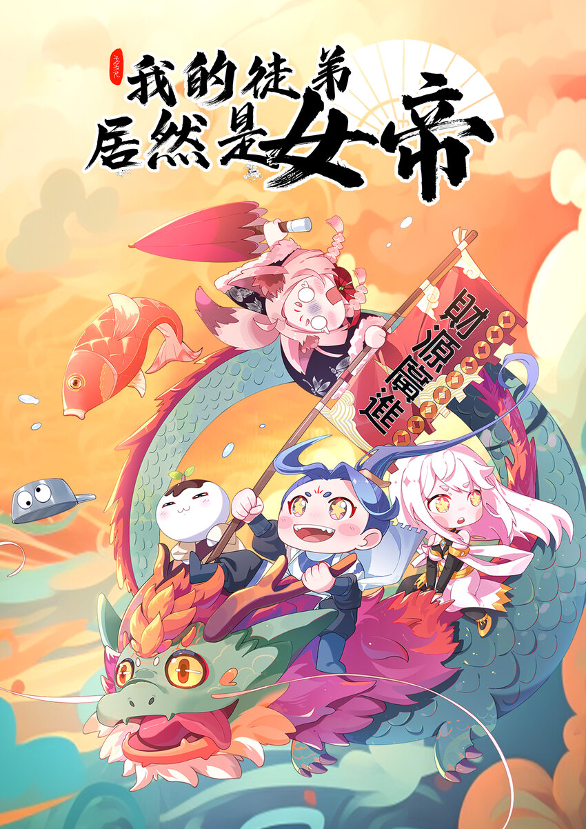 77 喜提新徒弟-第78话
