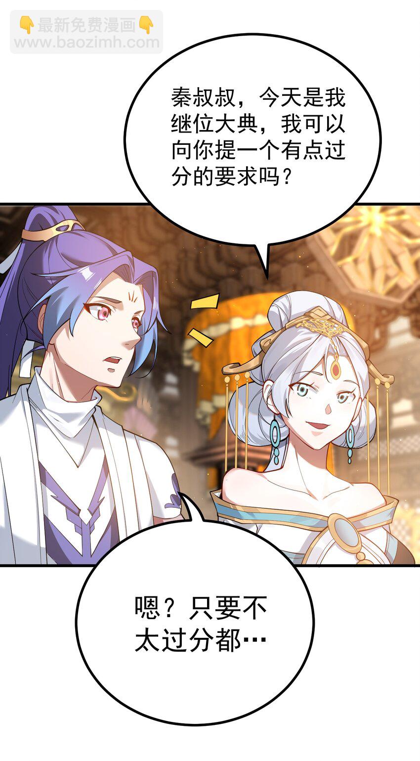 77 喜提新徒弟-第78话