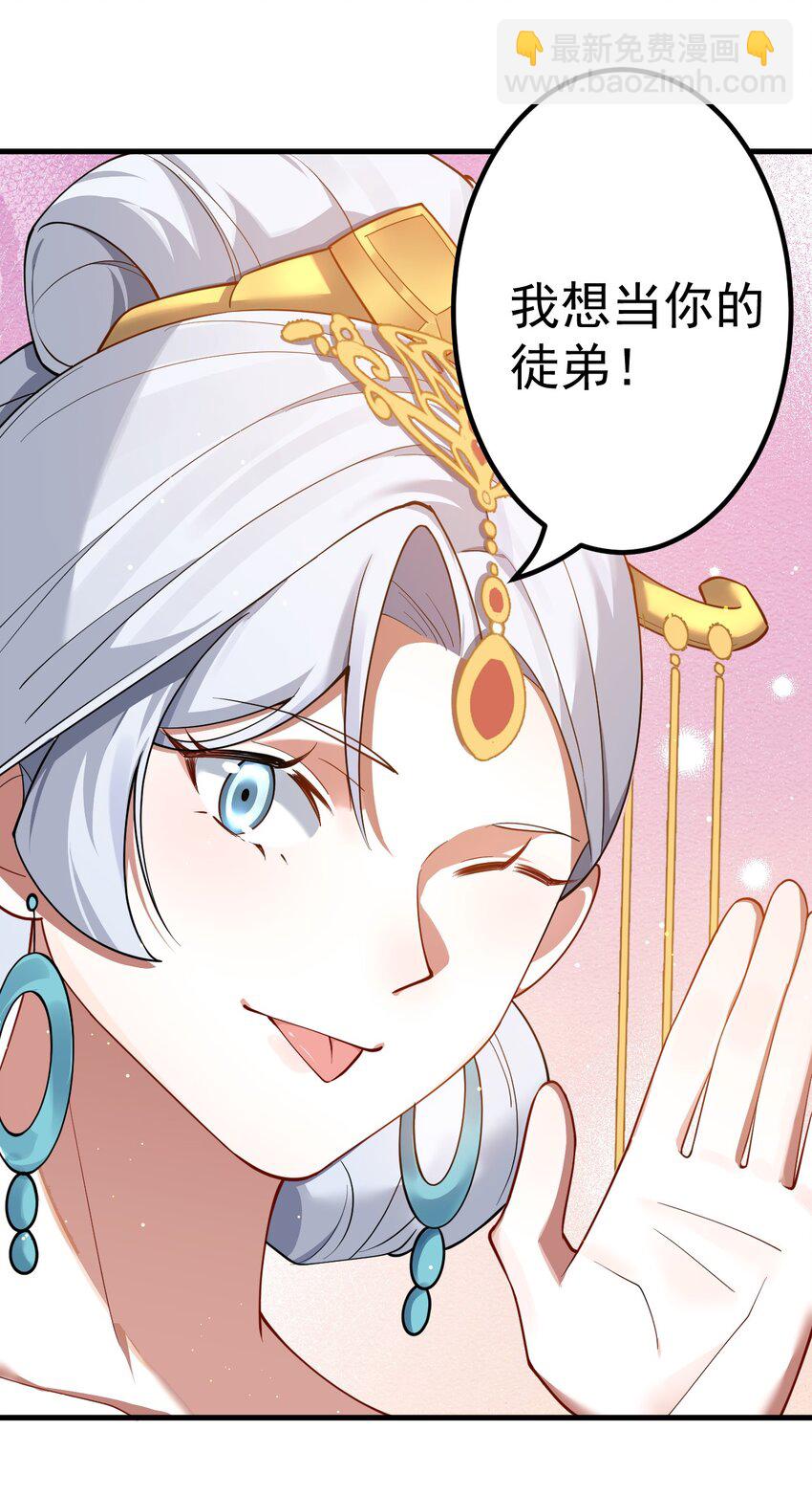 77 喜提新徒弟-第78话