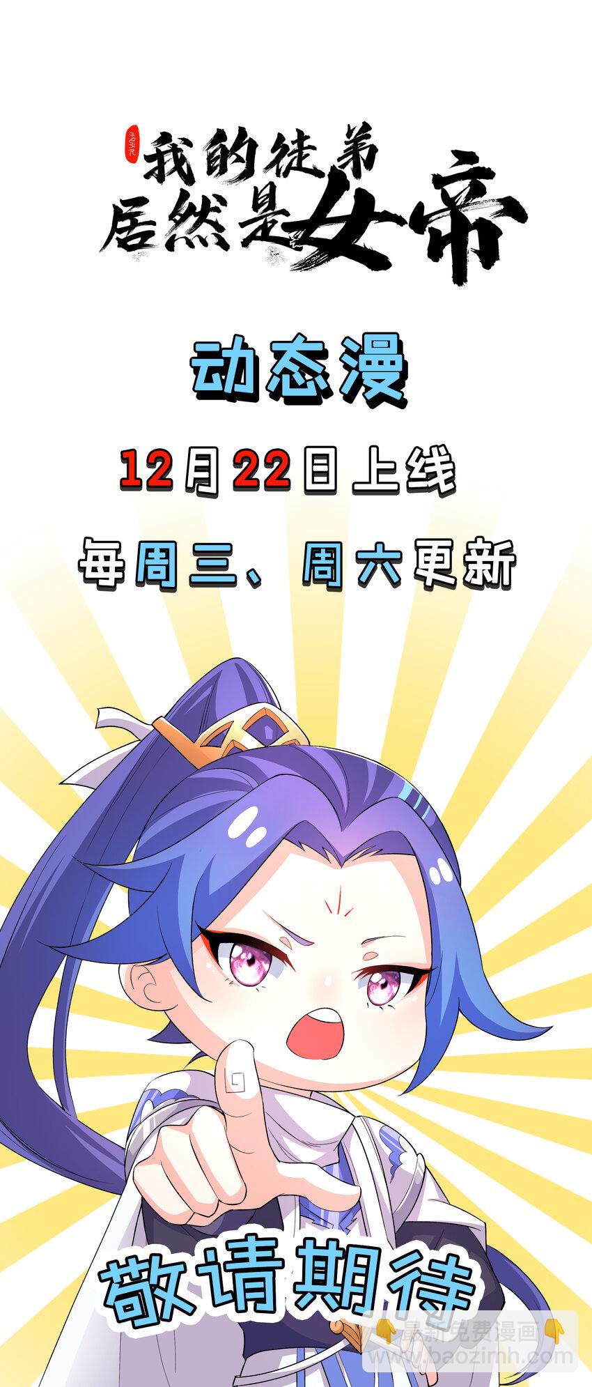 77 喜提新徒弟-第78话