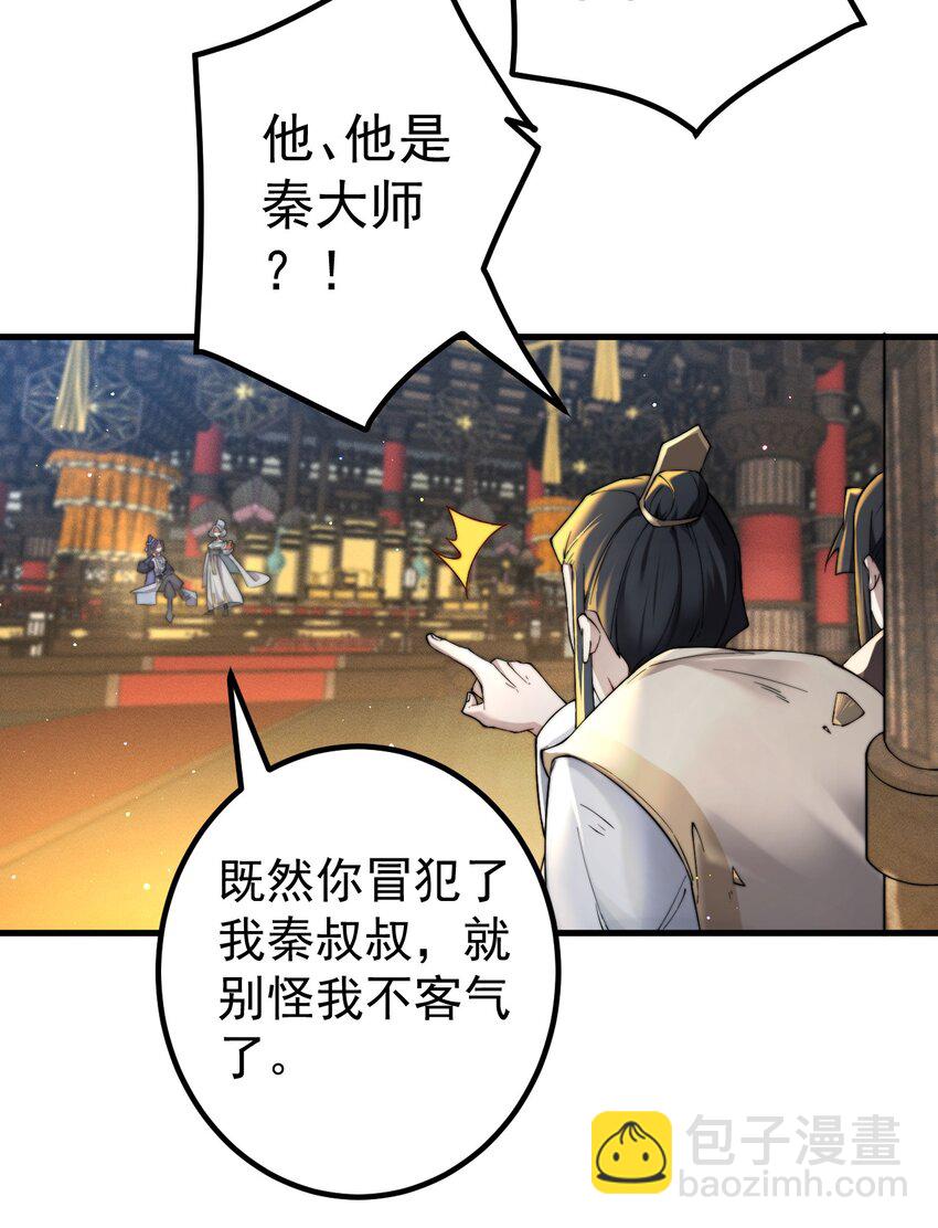 77 喜提新徒弟-第78话