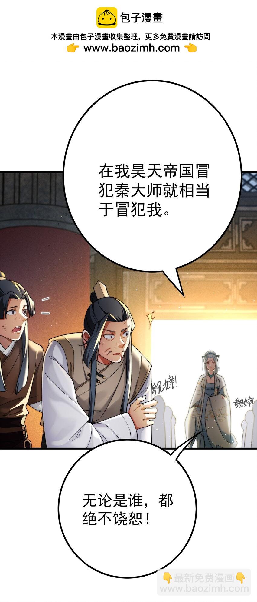 77 喜提新徒弟-第78话
