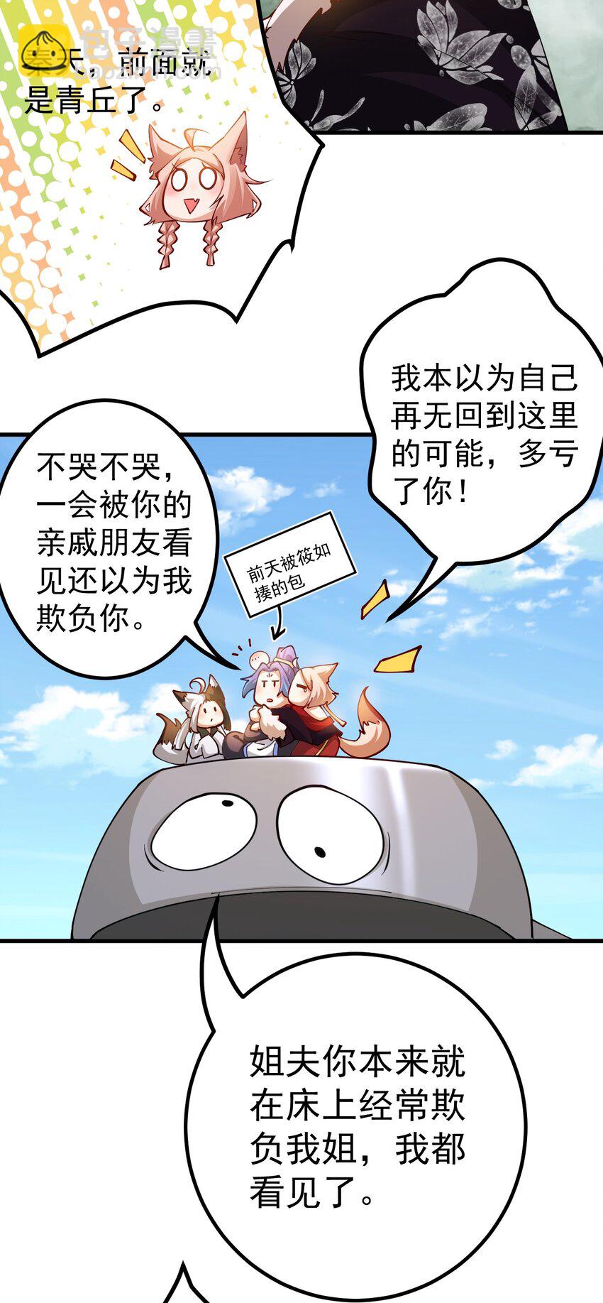 81 全员升级-第82话