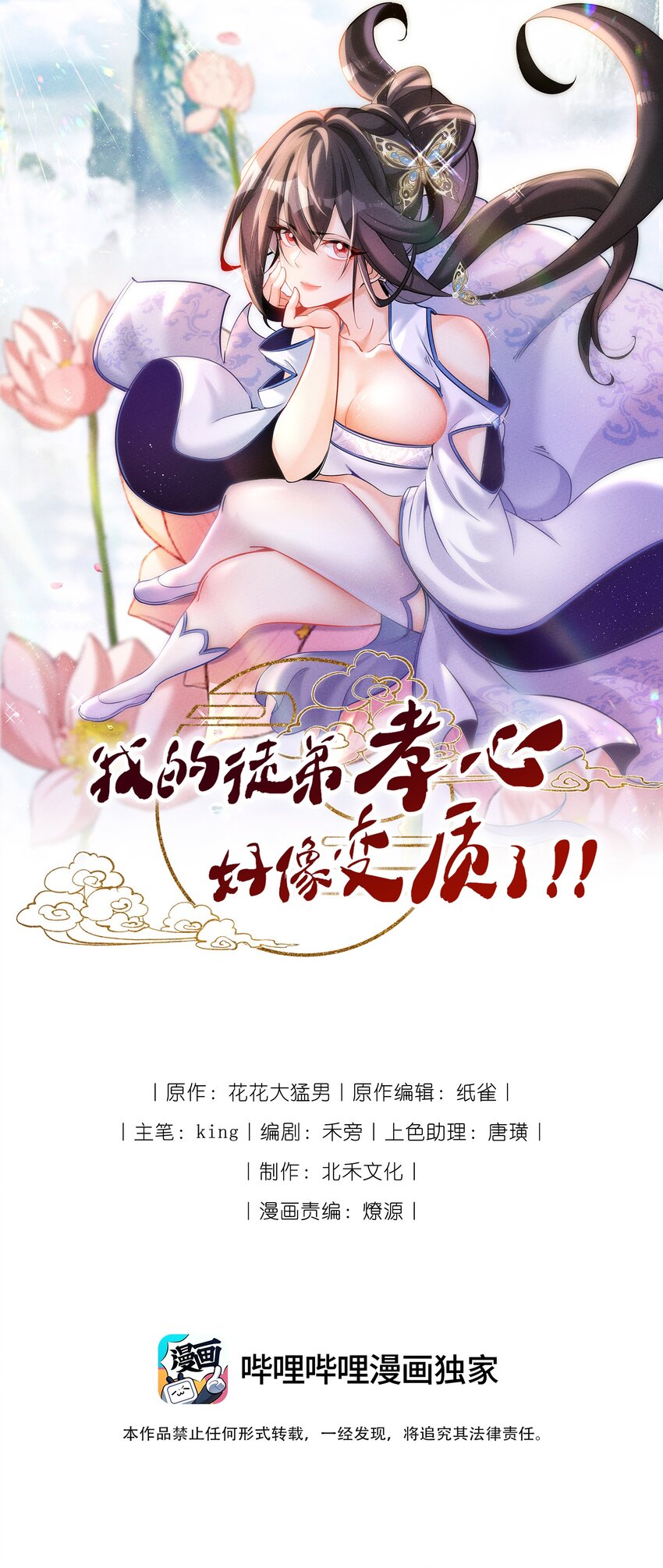 002 系统复活！(1/2)-第2话