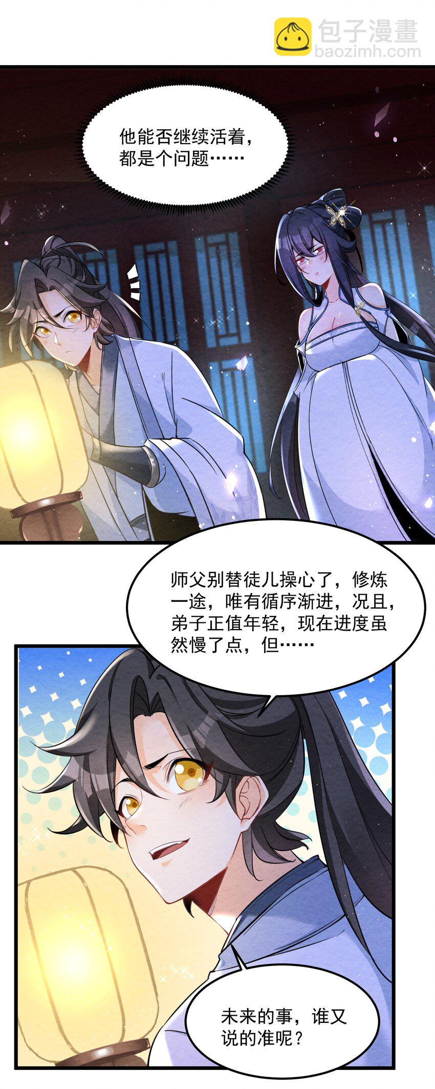 002 系统复活！(1/2)-第2话