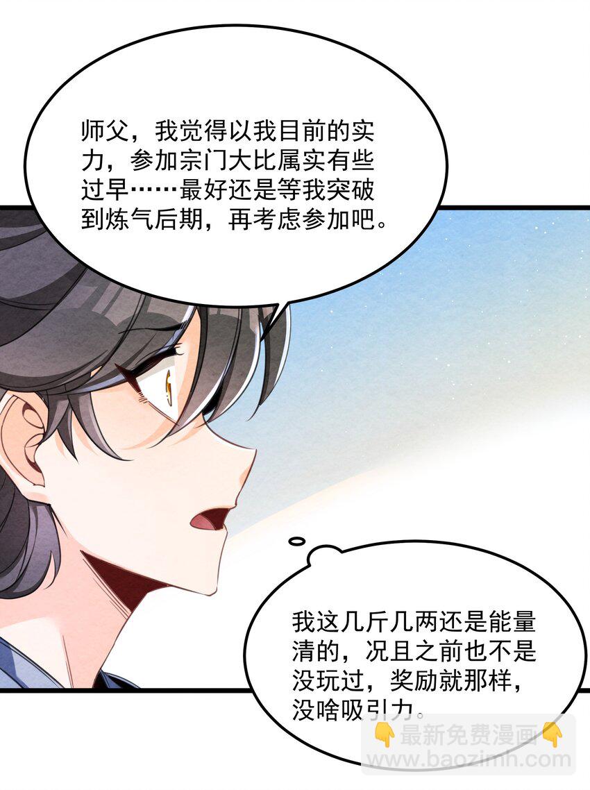 002 系统复活！(1/2)-第2话