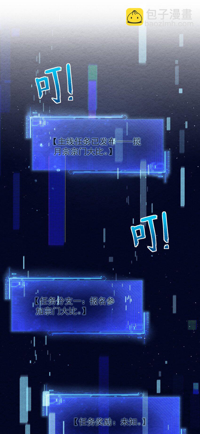 002 系统复活！(1/2)-第2话
