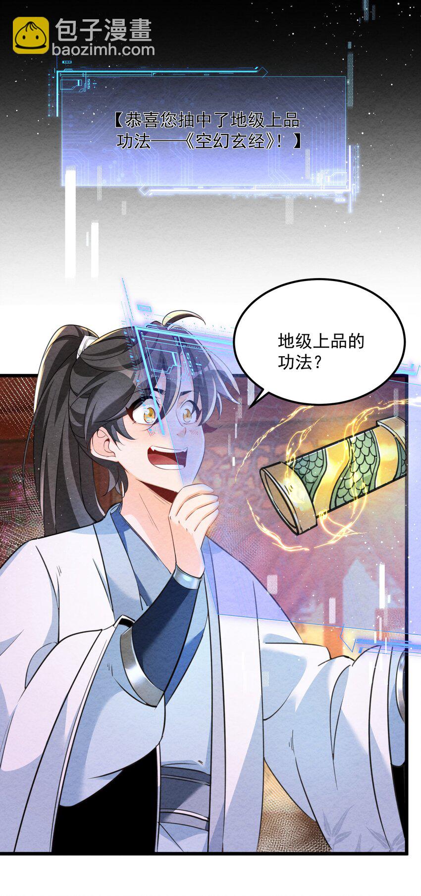 002 系统复活！(1/2)-第2话
