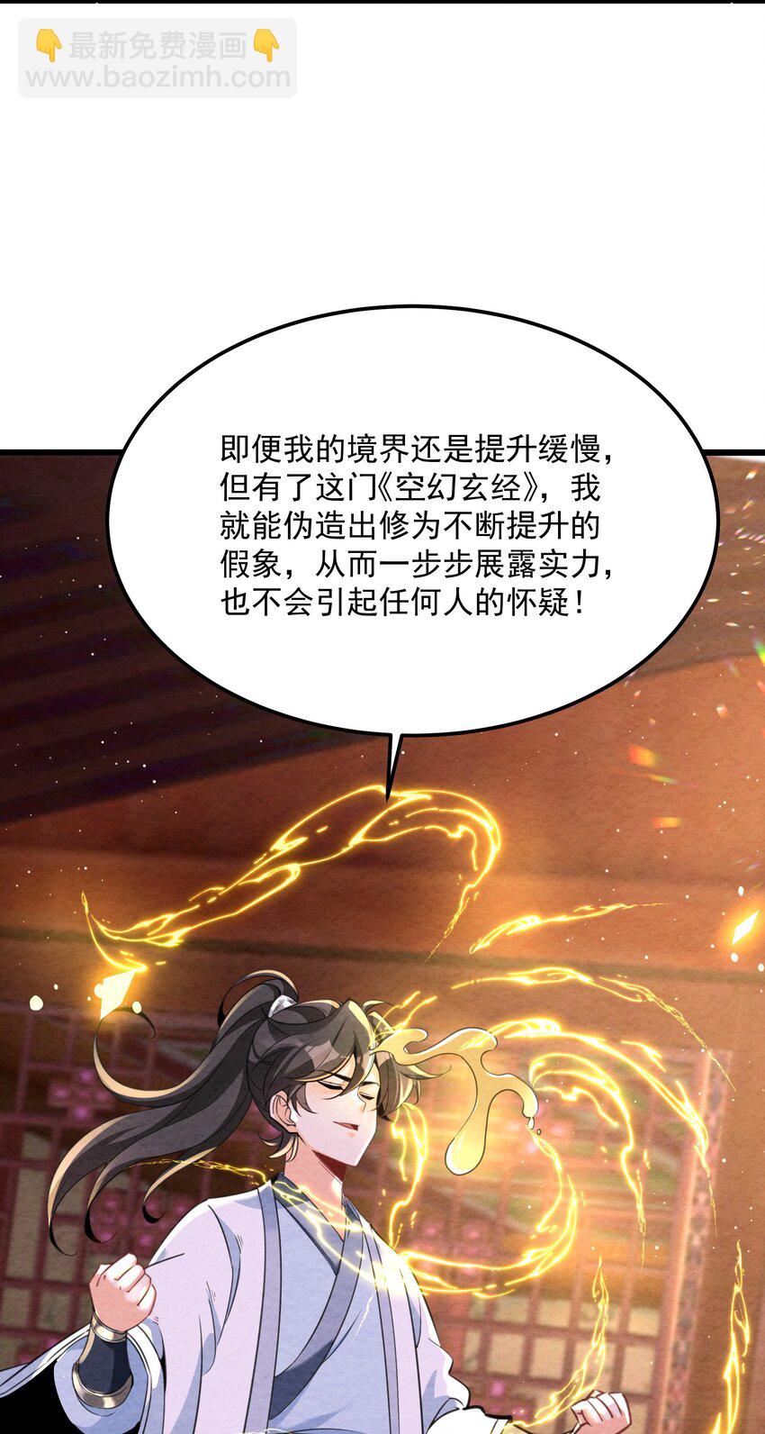 002 系统复活！(1/2)-第2话