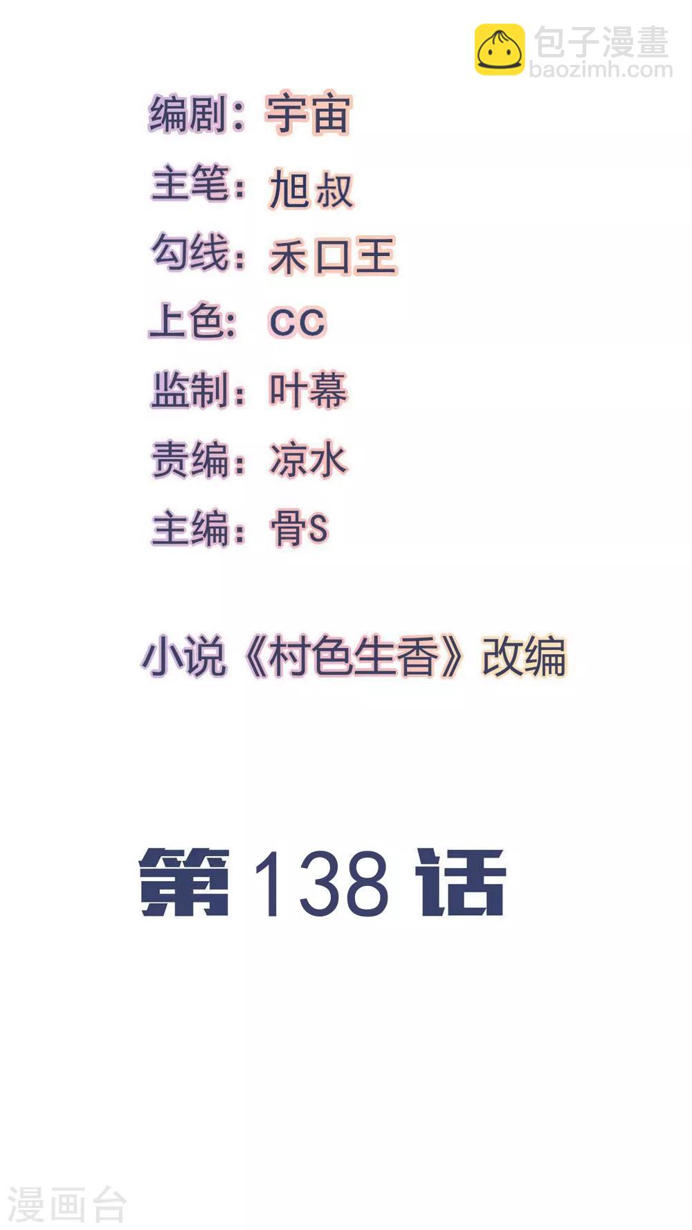 第138话-第144话