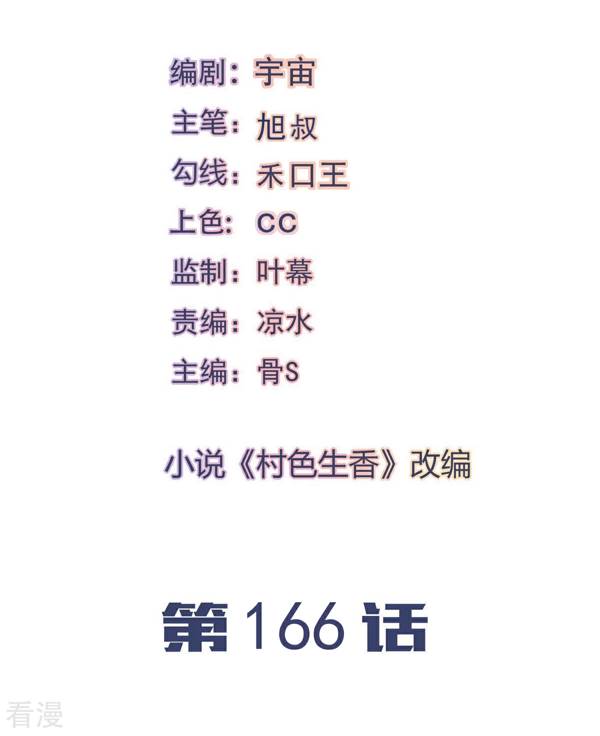 第166话-第174话
