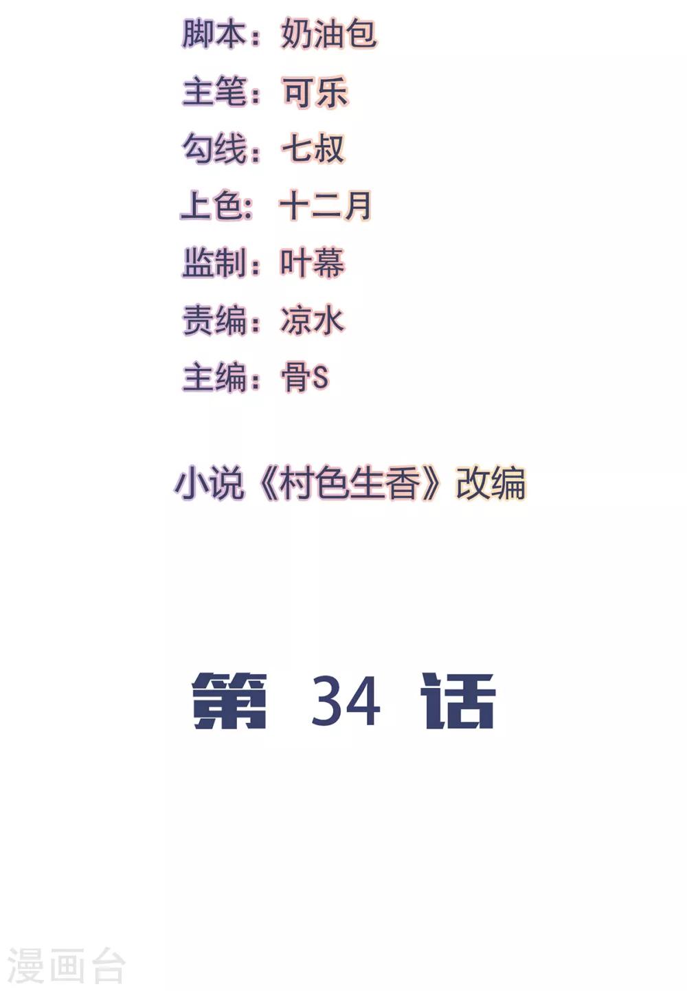第34话-第36话