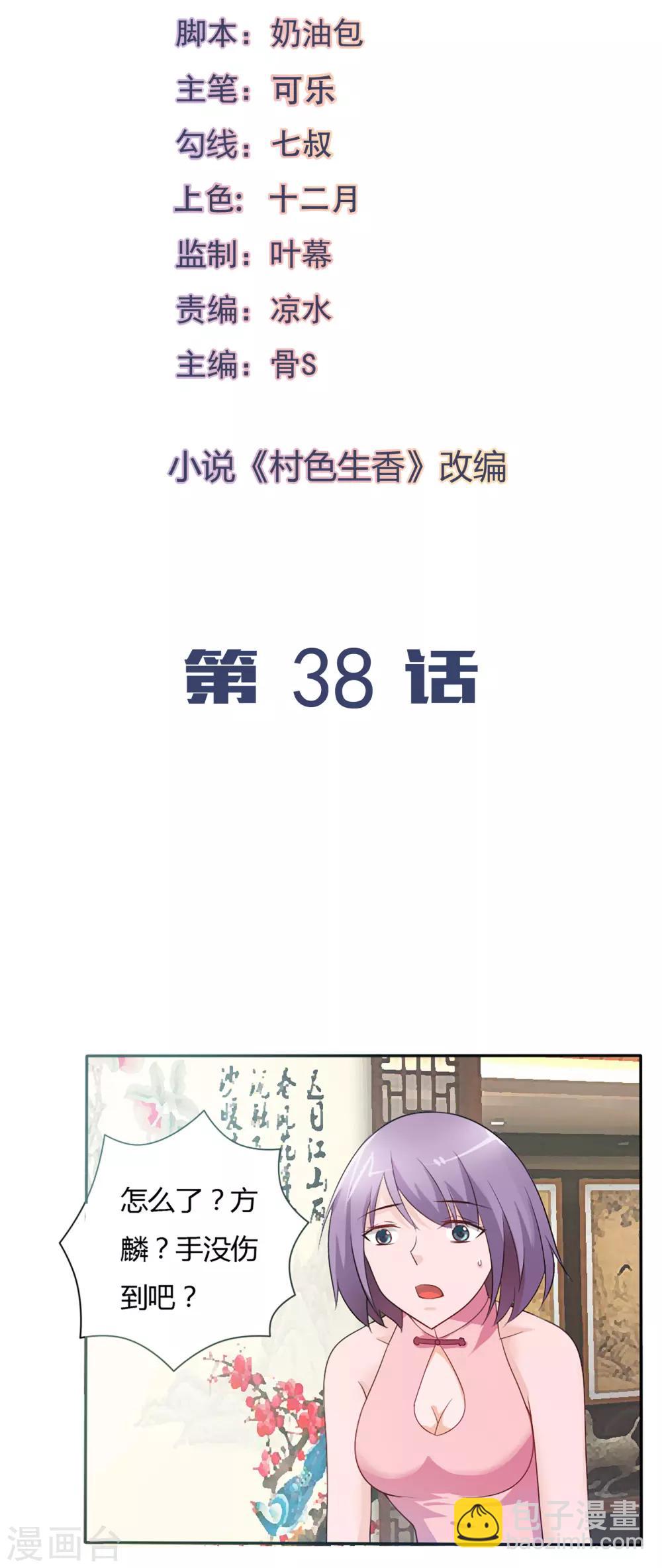 第38话-第40话