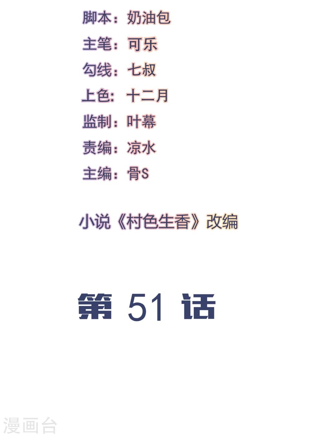 第51话-第54话