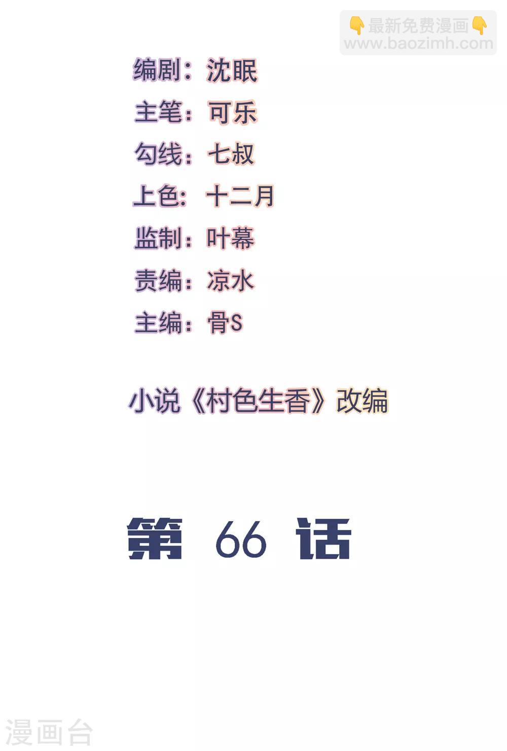 第66话-第70话