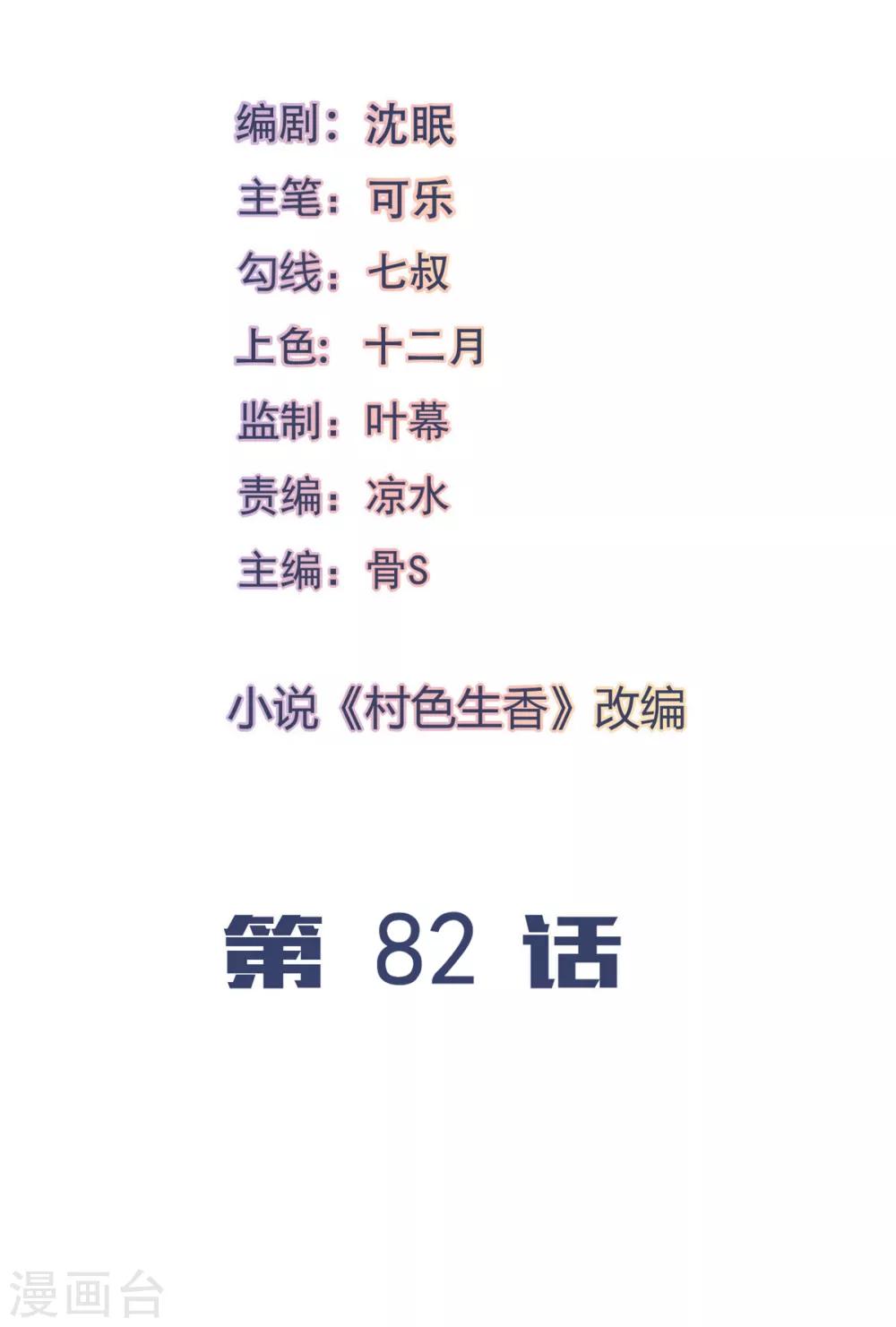 第82话-第86话
