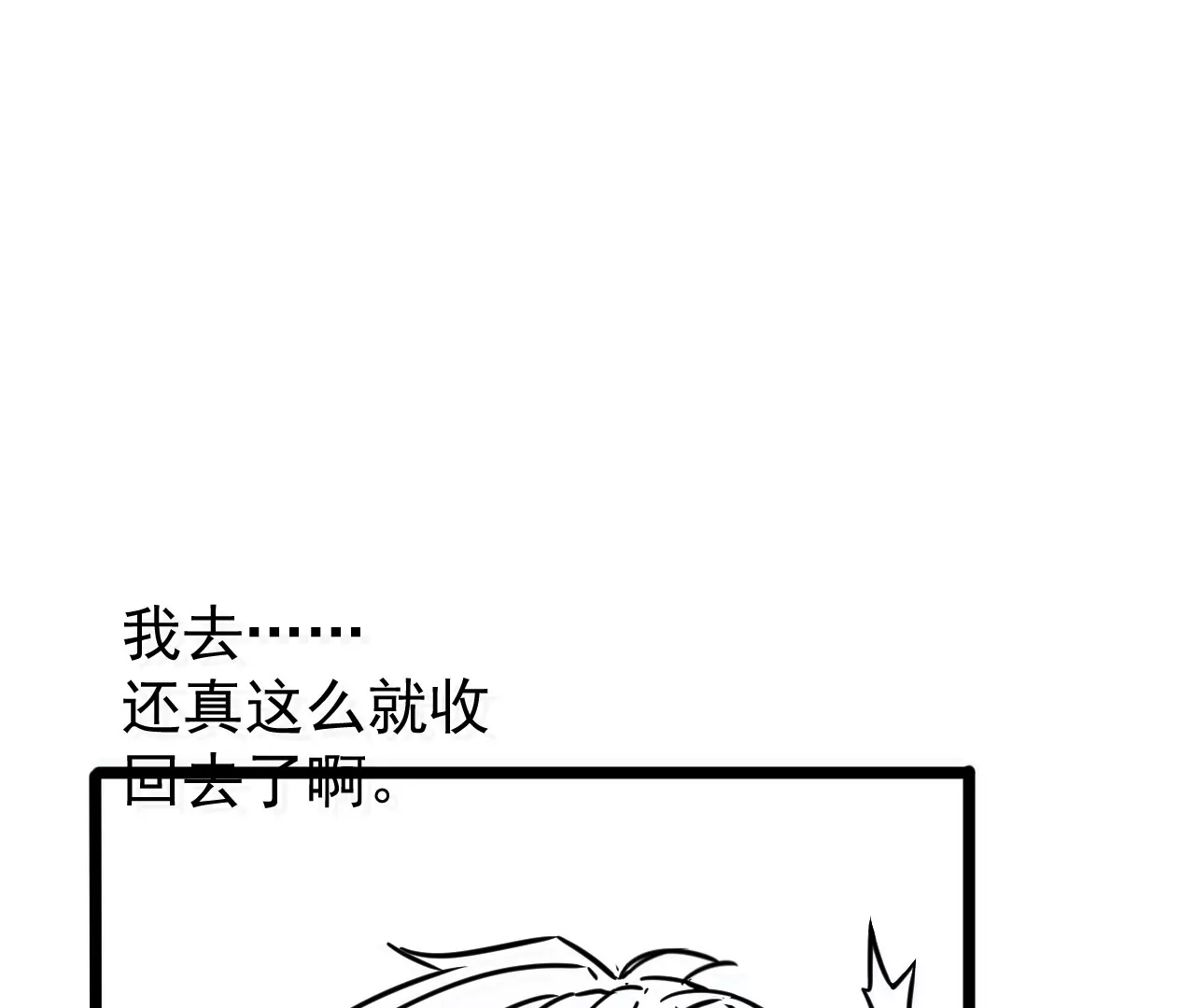 🍘我的外挂是玄武 02话 第20页