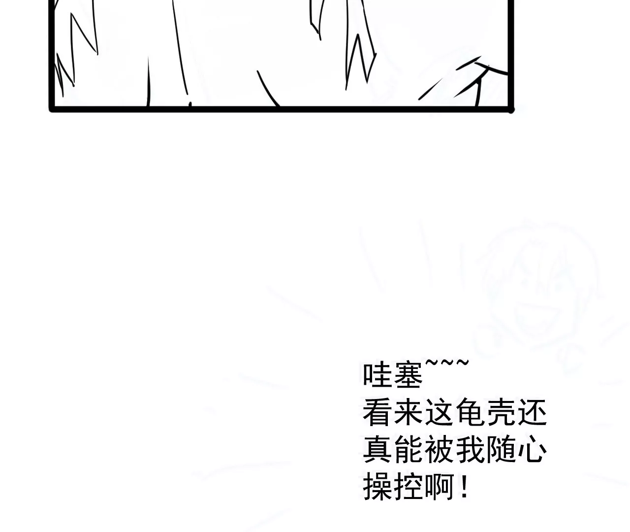 🍘我的外挂是玄武 02话 第22页
