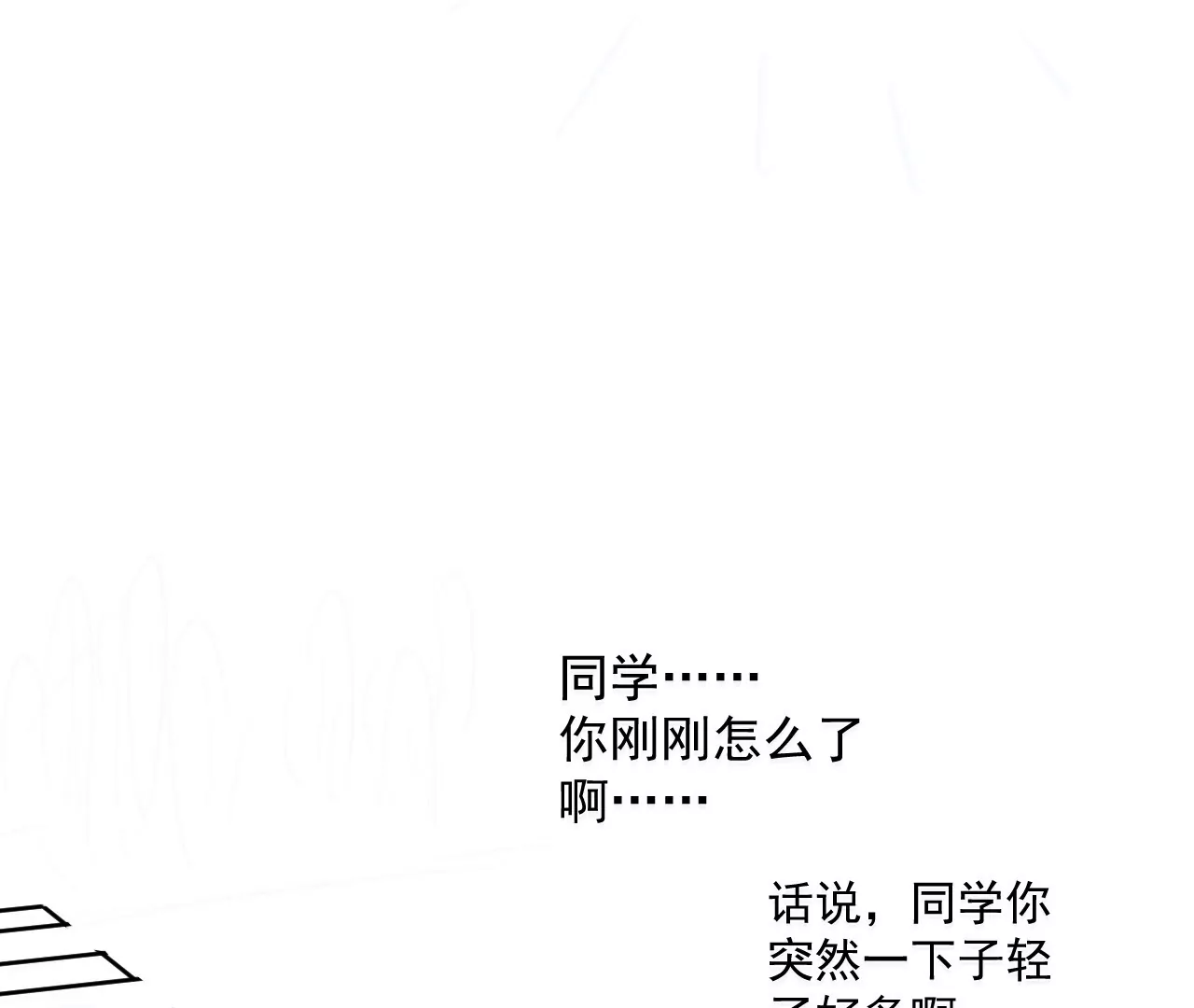 🍘我的外挂是玄武 02话 第23页