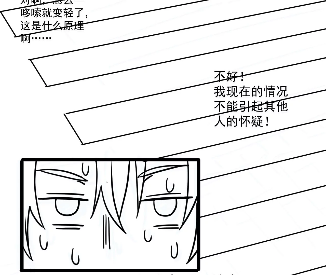 🍘我的外挂是玄武 02话 第25页