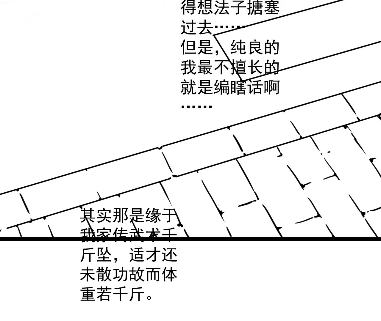 🍘我的外挂是玄武 02话 第26页
