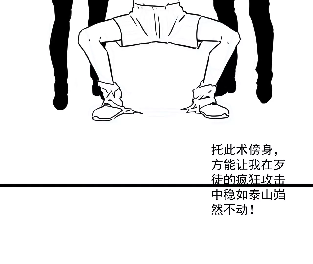 🍘我的外挂是玄武 02话 第28页