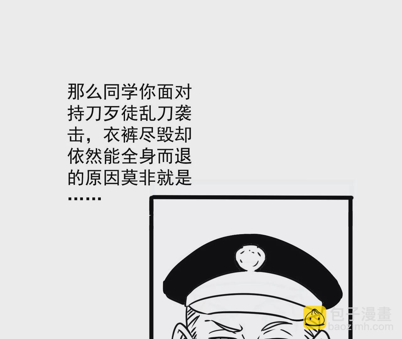 🍘我的外挂是玄武 02话 第29页