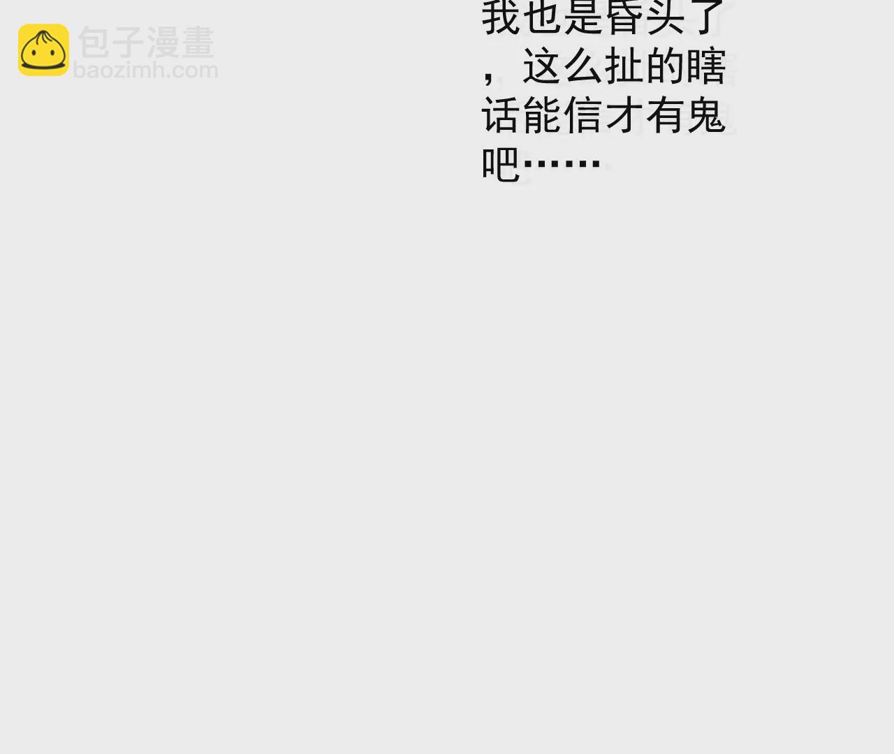 🍘我的外挂是玄武 02话 第35页