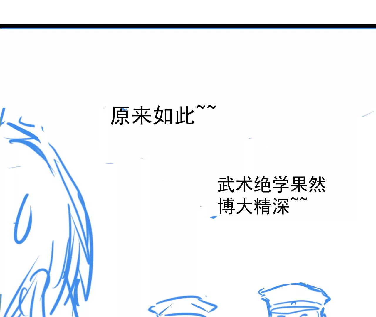 🍘我的外挂是玄武 02话 第38页