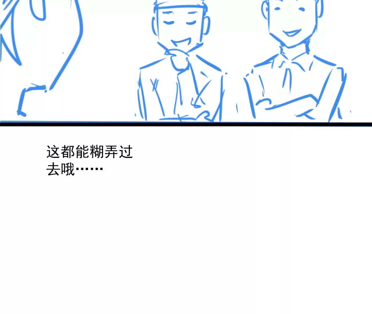 🍘我的外挂是玄武 02话 第39页