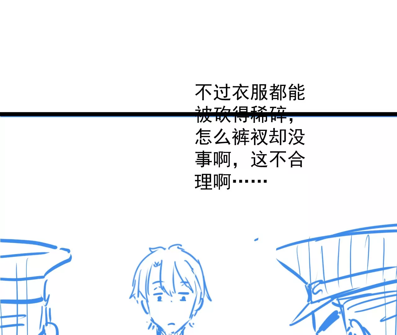 🍘我的外挂是玄武 02话 第40页